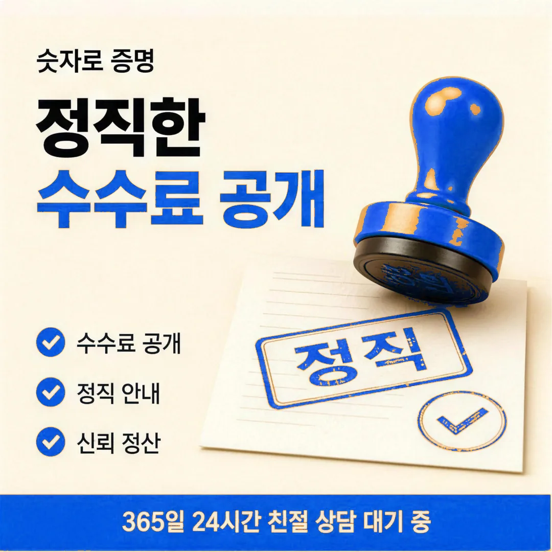 수수료가 발생하는 이유